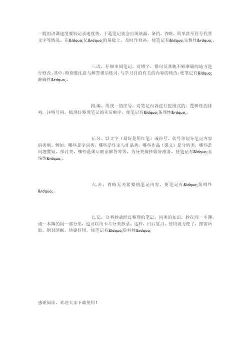 学习方法演讲稿大全.docx