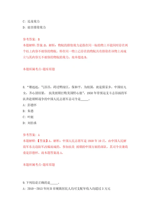 湖南长沙市浏阳经开区公开招聘事业单位人员4人自我检测模拟卷含答案解析0