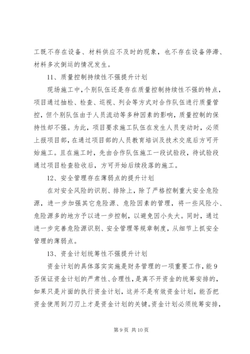 管理提升工作总结及管理提升二、三阶段推进安排精编.docx