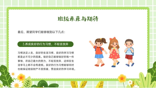 绿色卡通插画期末总结主题班会PPT模板