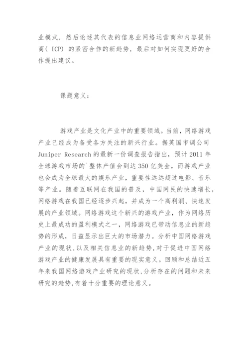 网络毕业论文开题报告.docx