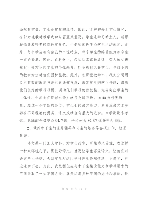 年级教师教育心得体会.docx