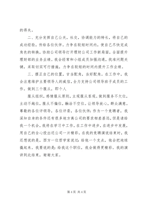 保险公司理财部岗位竞聘.docx