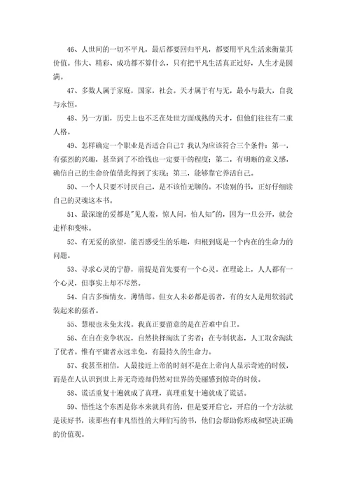 关于周国平名人语录汇总60句精选