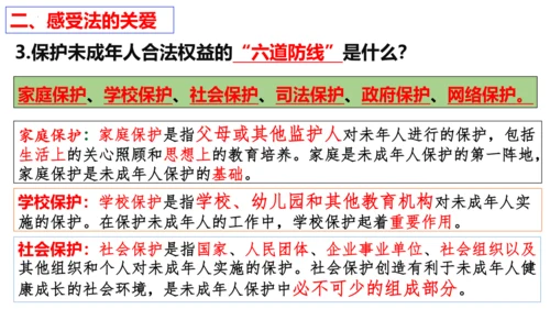 【新课标】10.1 法律为我们护航课件【2024春新教材】（26张ppt）