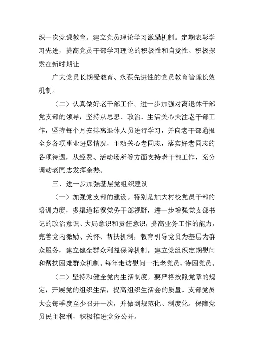 党组织年度工作计划