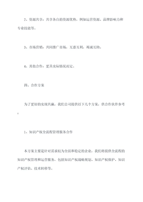 招商商业合作计划书