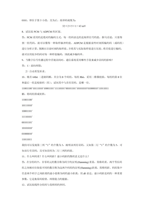 通信技术基础习题答案.docx