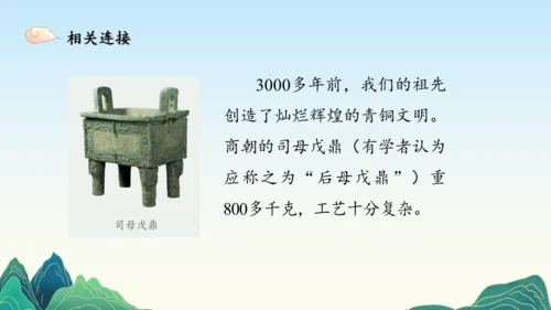 9.古代科技耀我中华  课件（一课时）