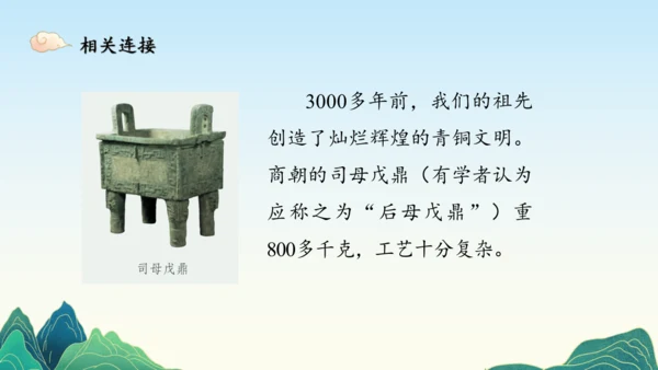 9.古代科技耀我中华  课件（一课时）