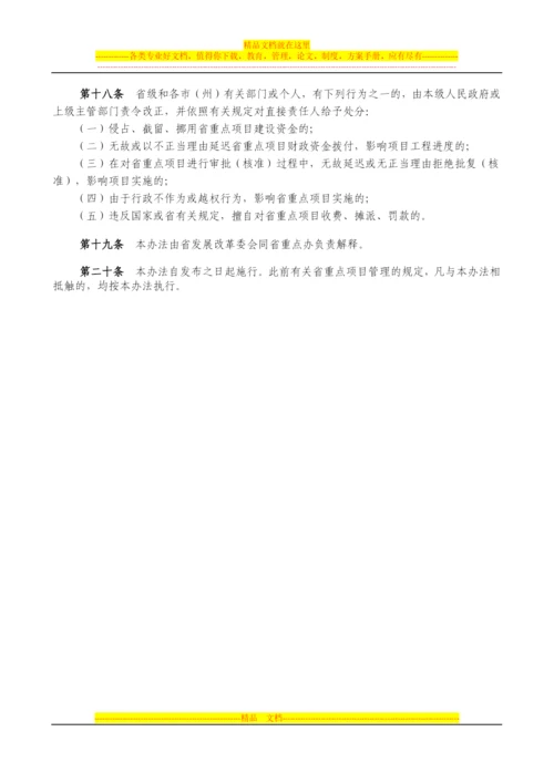 四川省重点项目管理暂行办法.docx