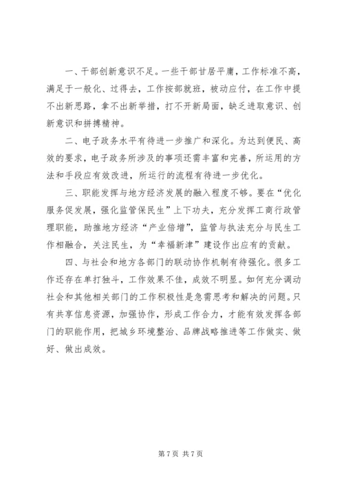 县工商行政管理局工作报告 (4).docx