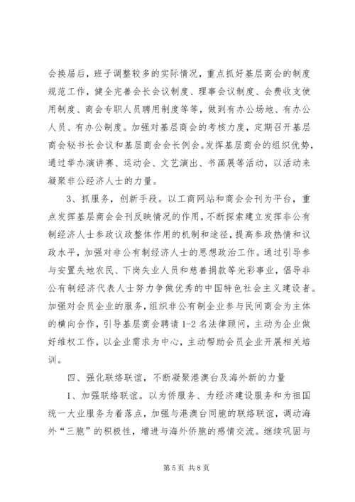 市委统战部工作计划 (4).docx