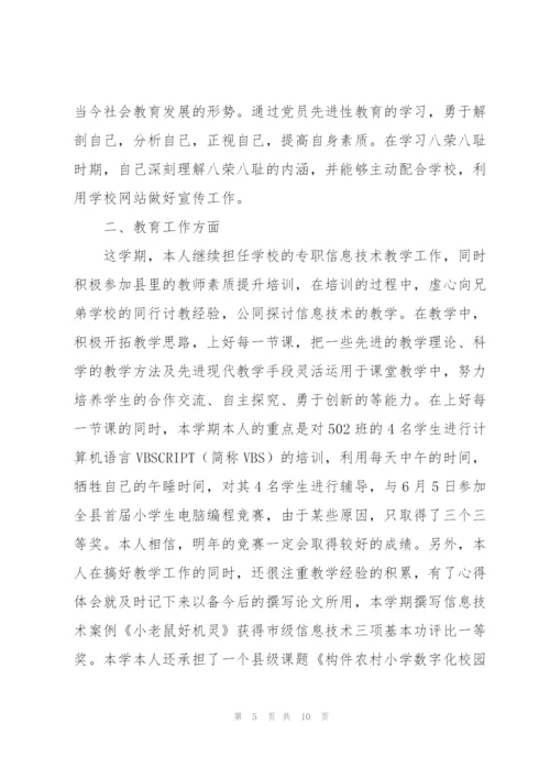 幼儿园教师年度考核个人工作总结.docx