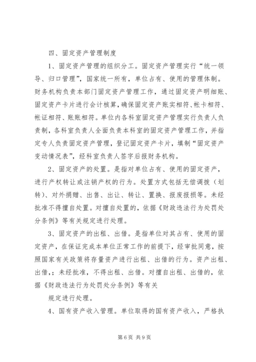 3筹资内部控制制度 (5).docx