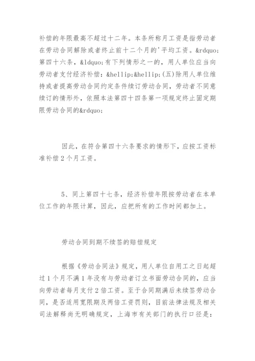 劳动法合同续签的规定有哪些.docx