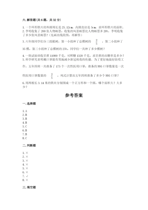2022人教版六年级上册数学期末考试卷（b卷）word版.docx