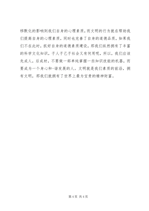 关于文明的发言稿_1.docx