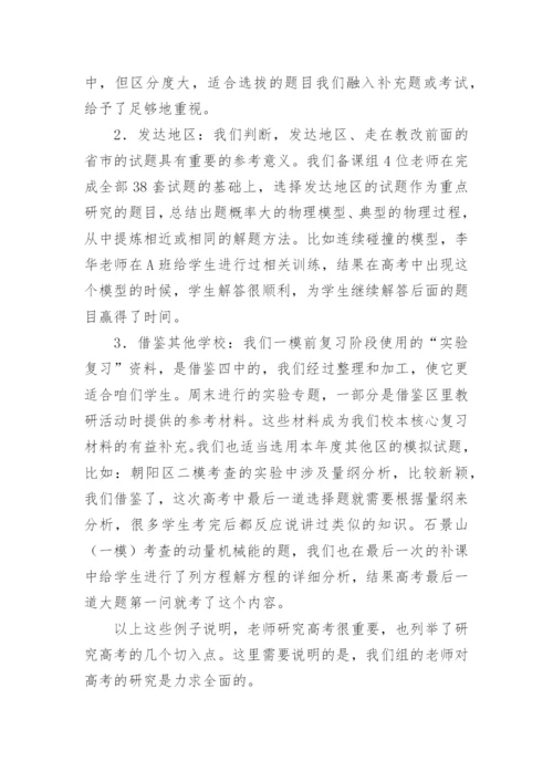 高三物理备课组工作总结.docx