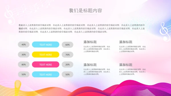多巴胺风校园音乐节音乐宣传策划活动PPT