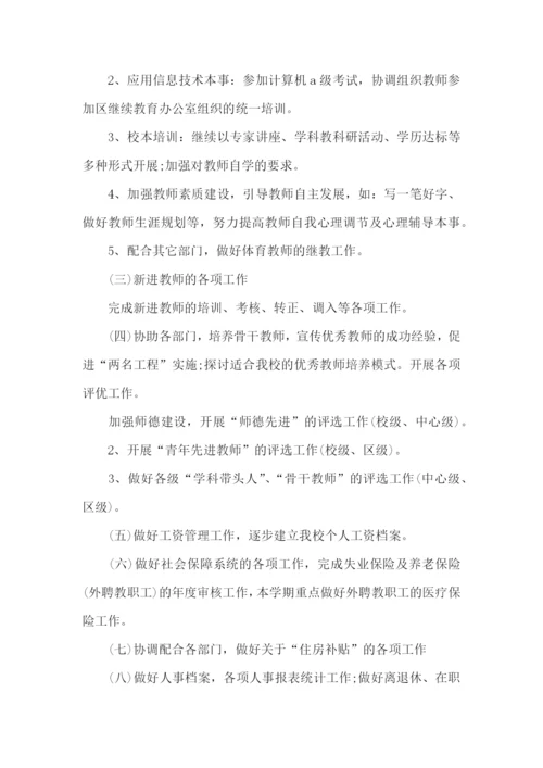 学校办公室年度工作计划.docx