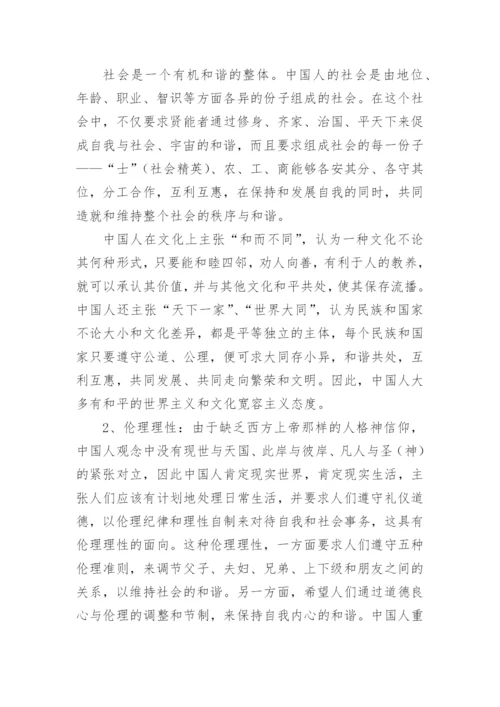 中华价值观论纲论文.docx