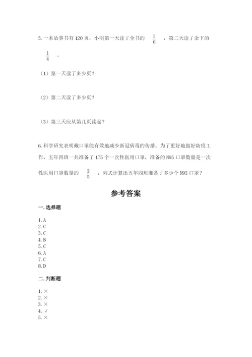 人教版六年级上册数学期中考试试卷附答案（精练）.docx