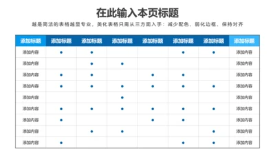 PPT表格蓝色简约