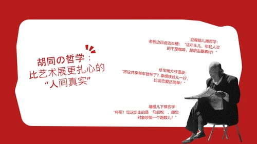 红色趣味拼贴风北京旅游攻略