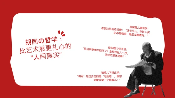 红色趣味拼贴风北京旅游攻略