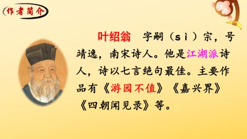 4 古诗三首  课件
