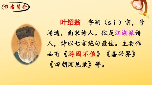4 古诗三首  课件