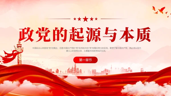 红色水墨风入党培训PPT