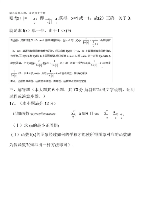 甘肃省张掖市第二中学2014届高三上学期11月月考数学理试题含解析
