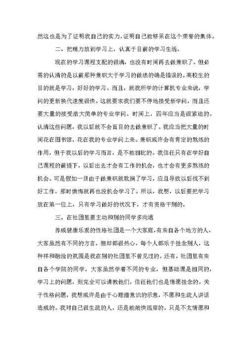 关于考试挂科的检讨书范文
