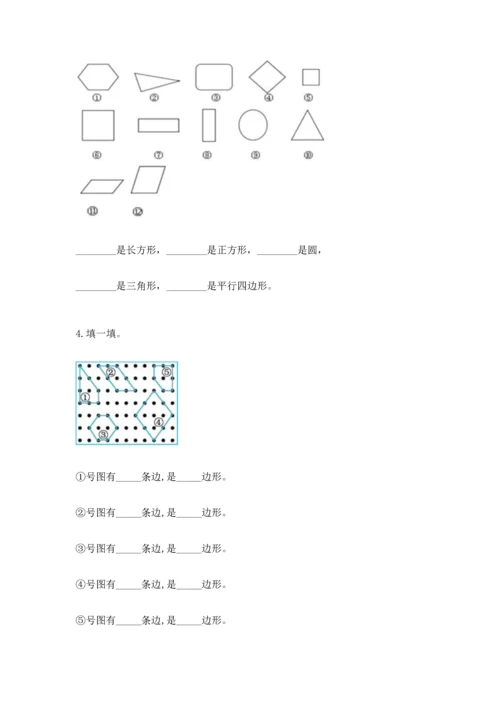 人教版一年级下册数学第一单元 认识图形（二）测试卷审定版.docx
