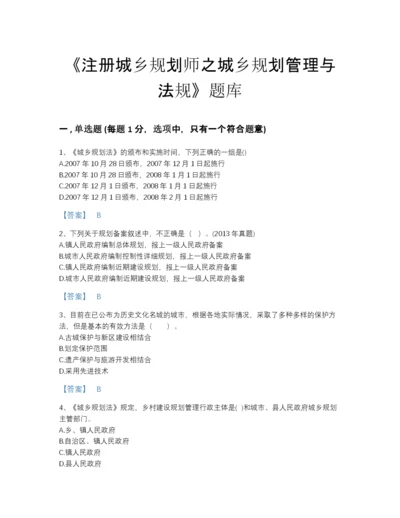 2022年河南省注册城乡规划师之城乡规划管理与法规提升试题库带解析答案.docx