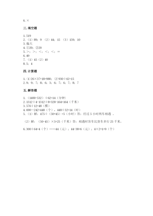 北师大版四年级上册数学第六单元 除法 测试卷及答案（易错题）.docx