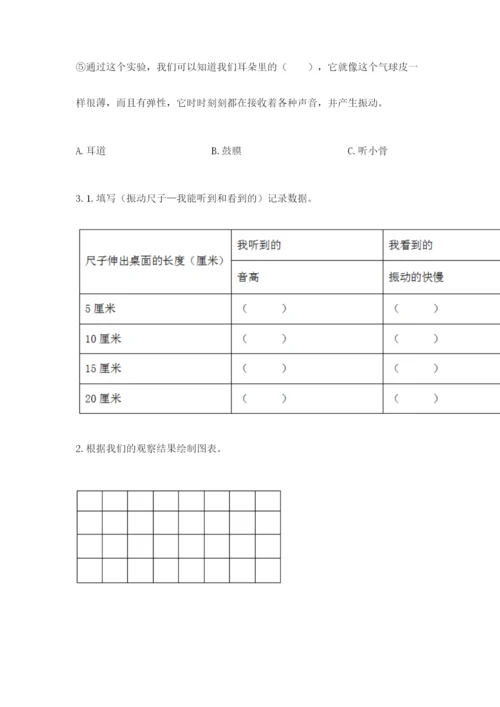 教科版科学四年级上册第一单元声音测试卷（精品）.docx