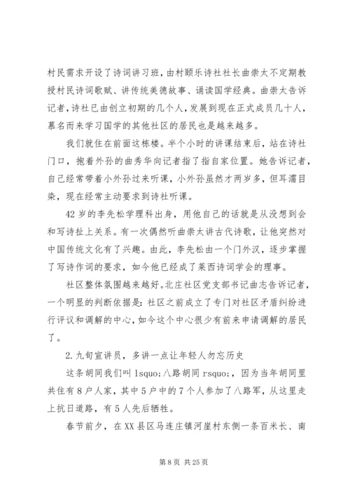对非公领域党建展开建设五篇.docx