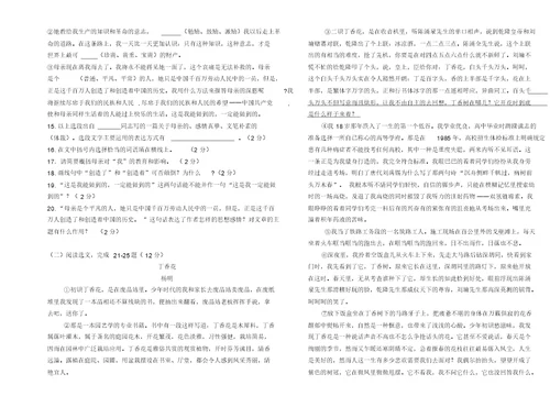 八年级语文上册期中测试题及答案