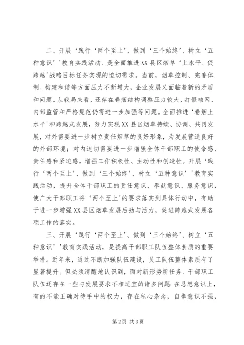 学习“两个至上、三个始终、五种意识”心得体会 (5).docx