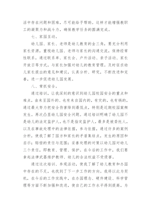 园长任职资格培训班研修总结.docx