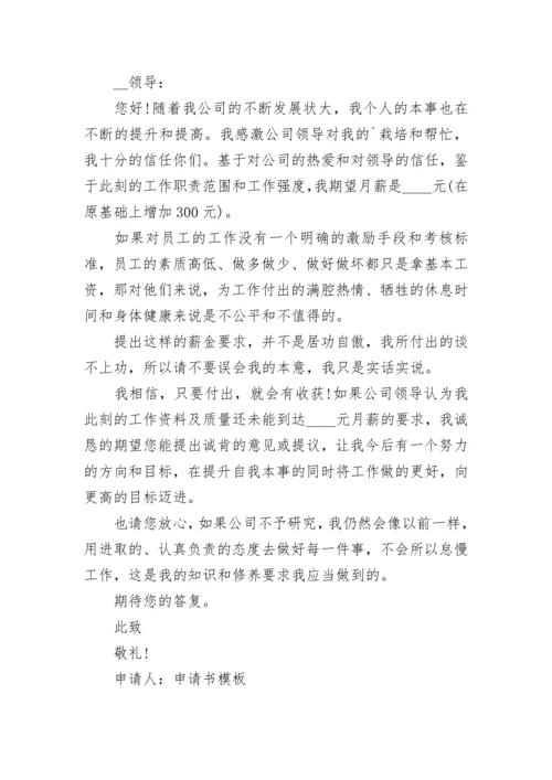 涨工资申请书简单明了.docx