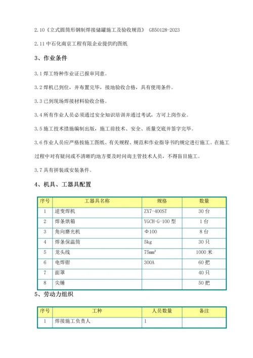 脱硫改造工程安装系统焊接作业指导书.docx