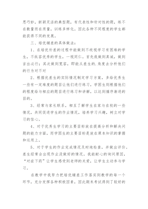 四年级语文培优辅差工作总结.docx