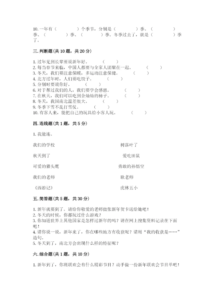 一年级上册道德与法治第四单元《天气虽冷有温暖》测试卷含答案【b卷】.docx