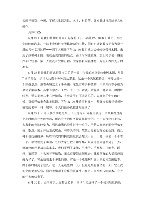 植物学实习报告模板合集6篇.docx