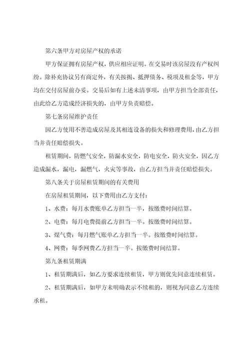 合租房屋租赁协议书
