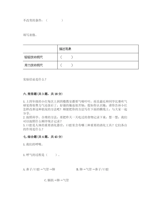 教科版四年级上册科学期末测试卷含答案（新）.docx